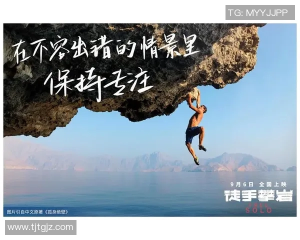 攀岩传奇杨伟的心路历程与生涯启示分享